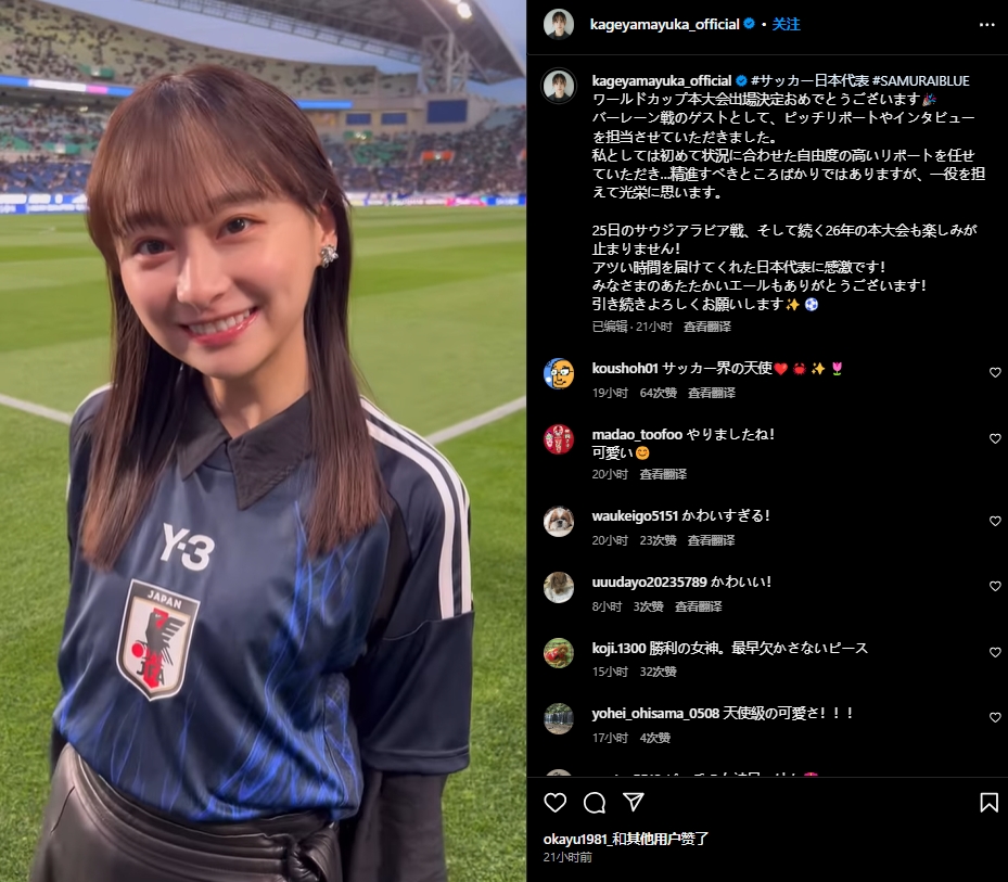 日本偶像影山優(yōu)佳現(xiàn)身世預(yù)賽，球迷直呼“好可愛”