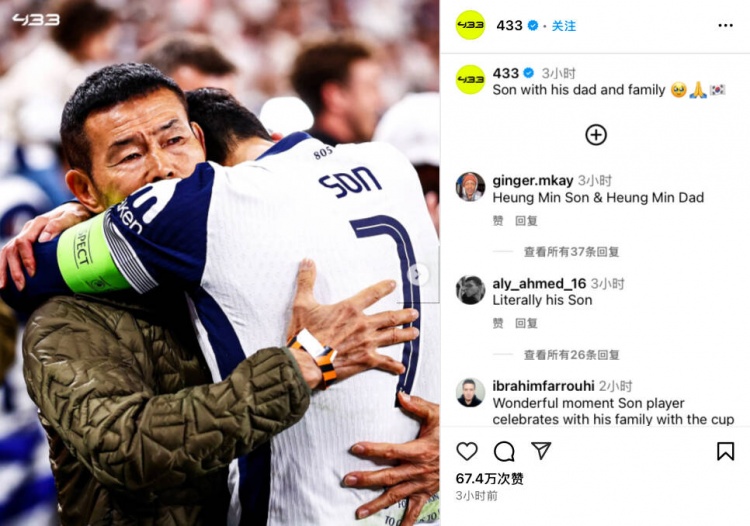 嚴(yán)父出才子！歐聯(lián)杯奪冠后，孫興慜走到場邊緊緊擁抱自己的父親