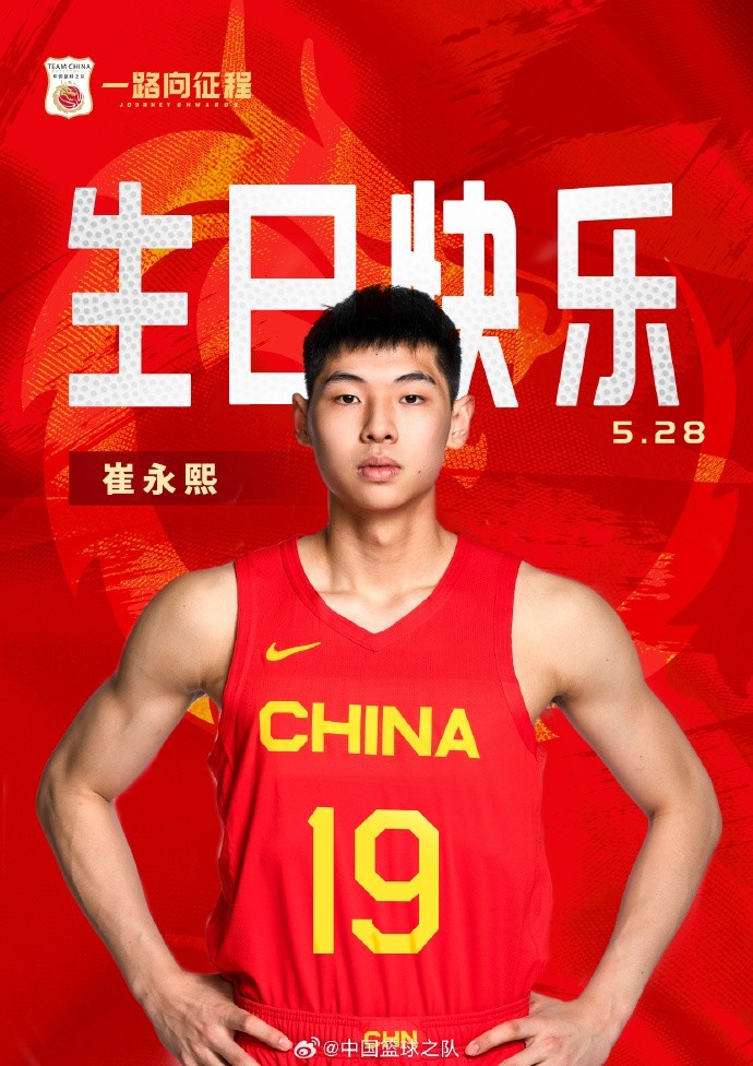 ??真摯的祝福！祝中國男籃新星崔永熙的22歲生日！??