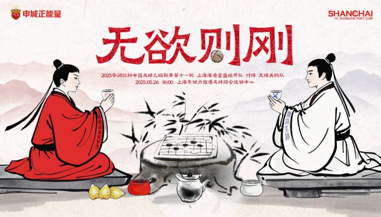 中乙聯賽第11輪：上海海港富盛經開隊??無錫吳鉤