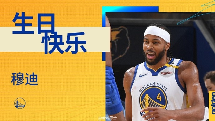 真摯的祝福！勇士后衛(wèi)穆迪23歲生日快樂??????