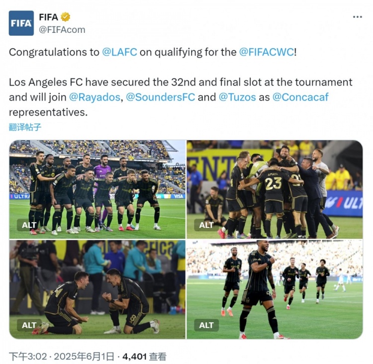 洛杉磯FC附加賽取勝獲得世俱杯名額，國(guó)際足聯(lián)官方社媒發(fā)文祝賀