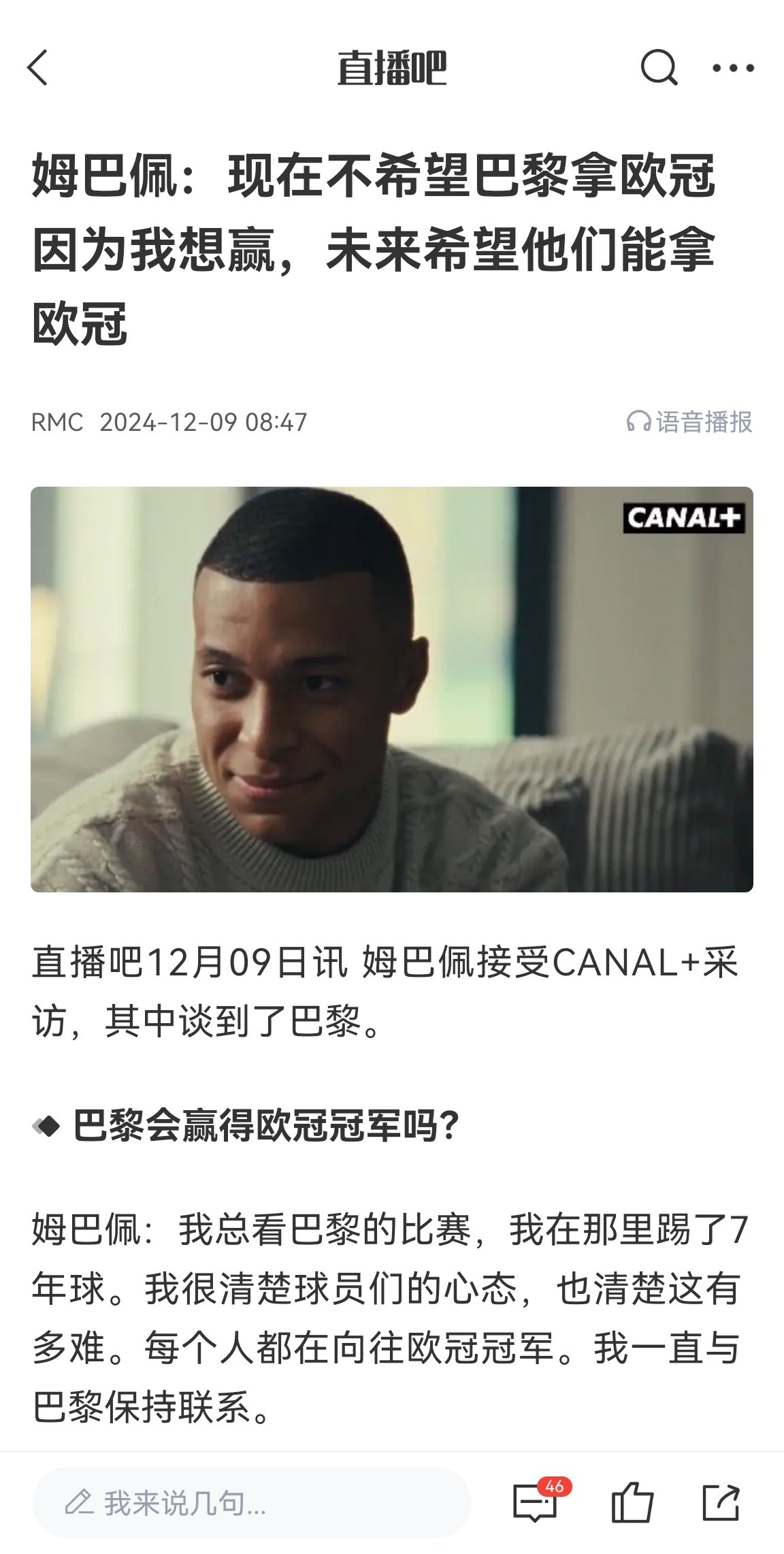 姆巴佩去年12月采訪(fǎng)：現(xiàn)在不希望巴黎贏得歐冠，因?yàn)槲乙融A