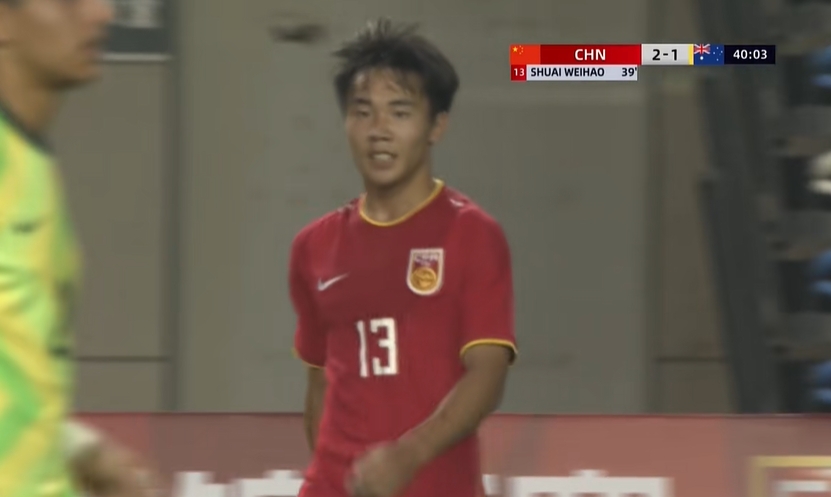 笑納大禮！帥惟浩單刀破門(mén)，國(guó)少2-1反超澳大利亞U16