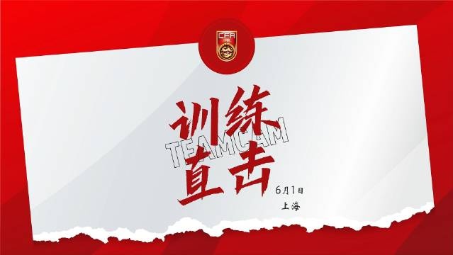6月1日訓(xùn)練直擊 王鈺棟：做好準(zhǔn)備，會(huì)用技術(shù)和速度沖擊對(duì)方防線