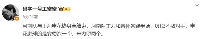 記者：熱身賽河南隊主力和替補各踢半場，0比3不敵申花