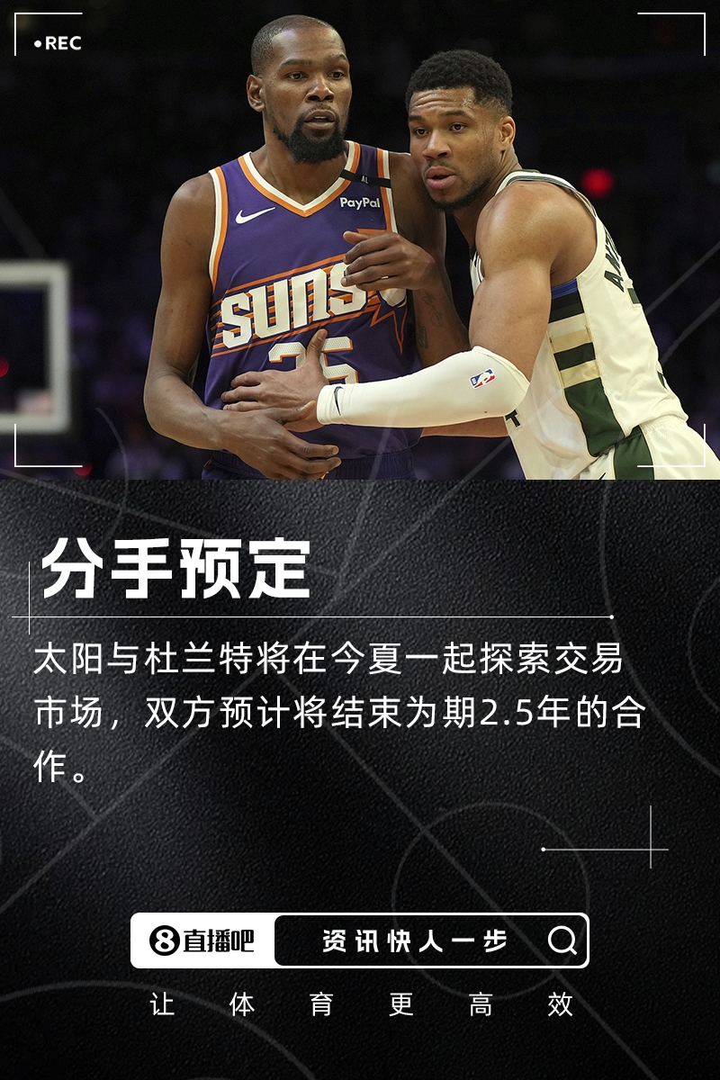 KD與太陽(yáng)分手預(yù)定??Stein：雙方今夏將一起探索交易市場(chǎng)！