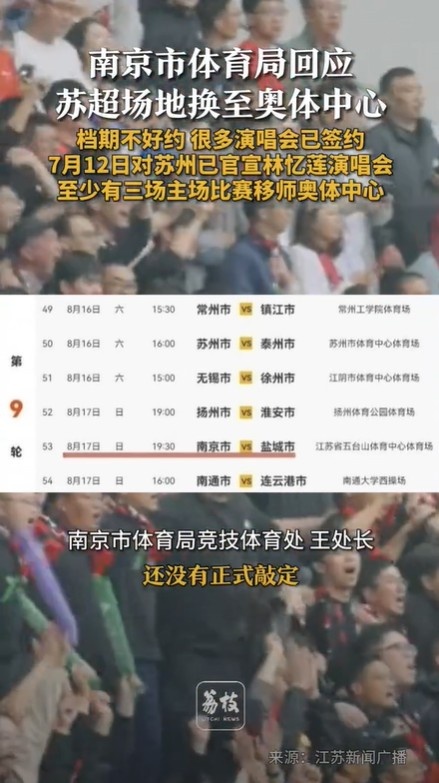 南京市體育局談南京隊主場移師奧體：正在談，還沒正式敲定
