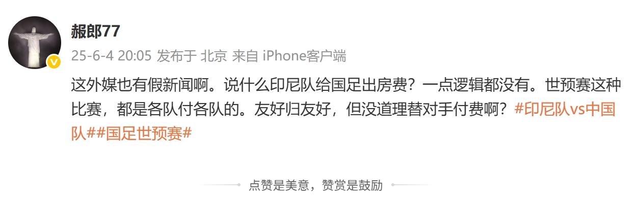 印尼報(bào)銷國(guó)足住宿費(fèi)？肖赧：假新聞一點(diǎn)邏輯都沒(méi)有，都是各付各的