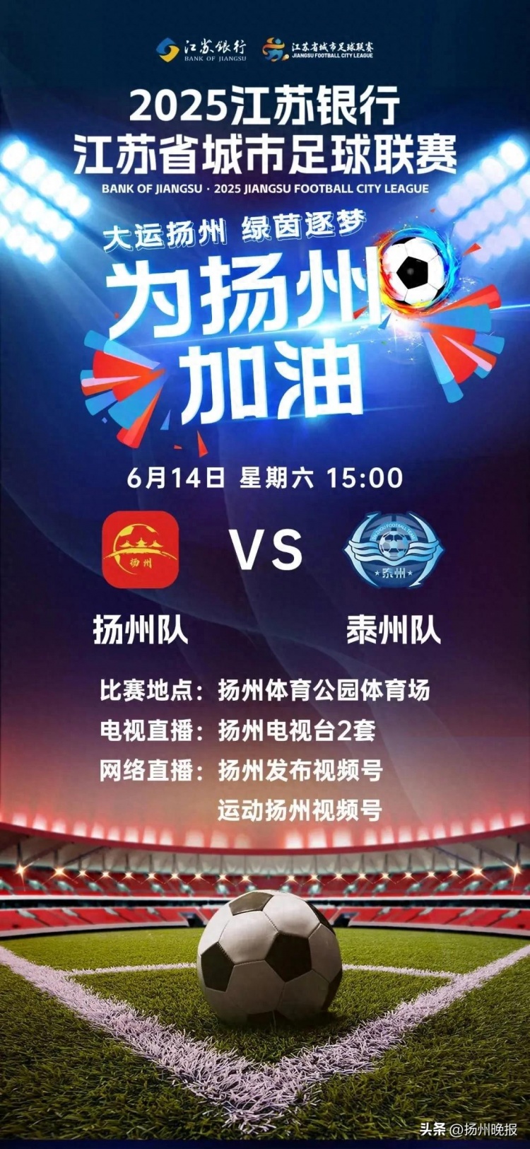 能放盡放！揚州隊vs泰州隊今日10:00將啟動最后一輪放票