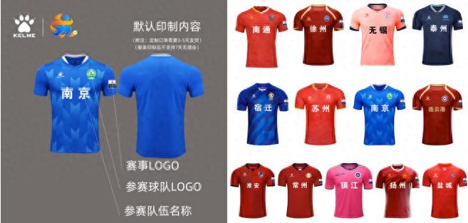 定制球衣備受青睞，蘇州、南京、徐州球衣銷量位居江蘇省前三