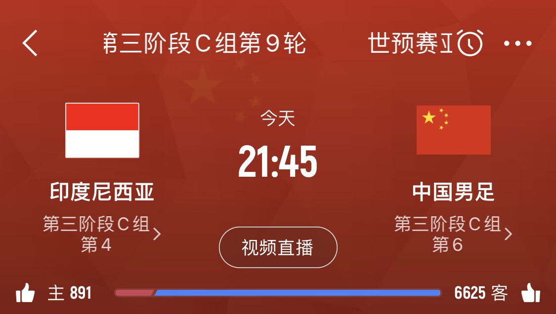 已無退路！國足客勝印尼賠率3.90，平局3.80，輸球1.80