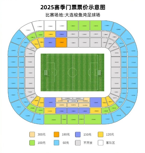 大連英博vs梅州客家票務(wù)公告：明天14點(diǎn)開票，票價(jià)60元-300元