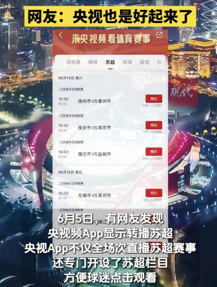央視將轉(zhuǎn)播蘇超聯(lián)賽，還專門開設(shè)蘇超欄目