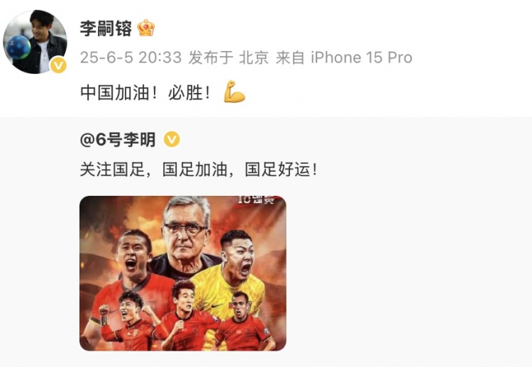 李明、李嗣镕父子發(fā)社媒支持國足：國足加油，國足好運(yùn)！