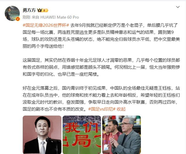 媒體人：去年就斷定伊萬是個老混子，單后腰坑了國足幾乎每一場