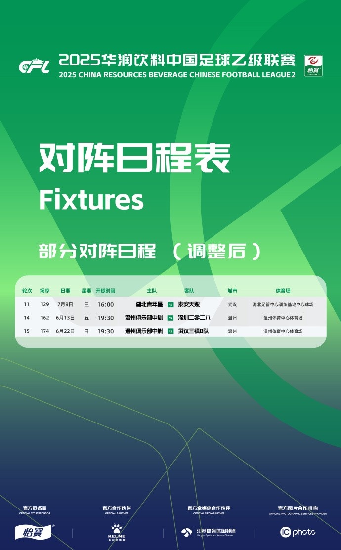 官方：因相關(guān)活動(dòng)工作安排原因，中乙三場(chǎng)比賽賽程變更
