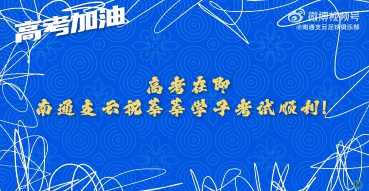 少年侯請記住，走下賽場走進考場的我們還是那個“南哥”！