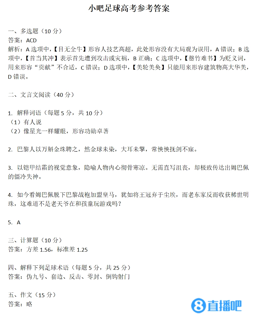 小吧足球高考參考答案??點擊速通《巴佩本紀》并祝賀Enak Yrrah