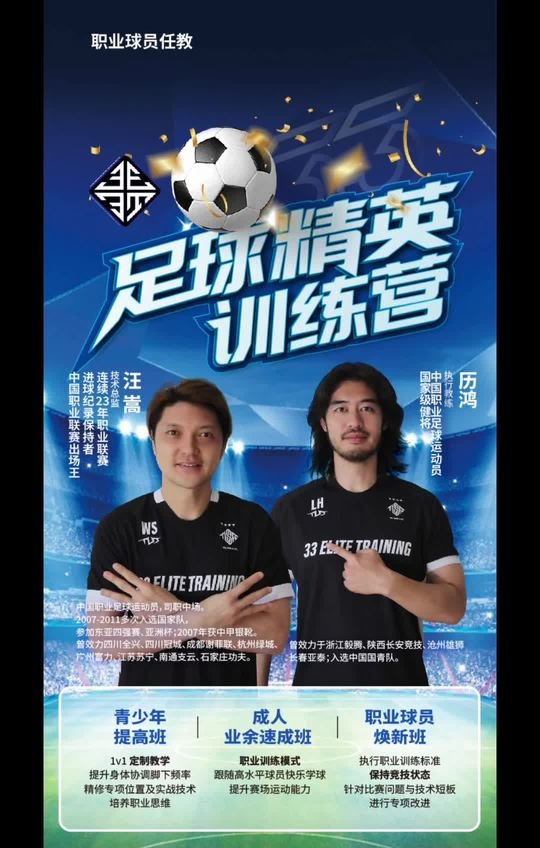 汪嵩&歷鴻開設(shè)青訓(xùn)俱樂部，兩人均是被禁足球員