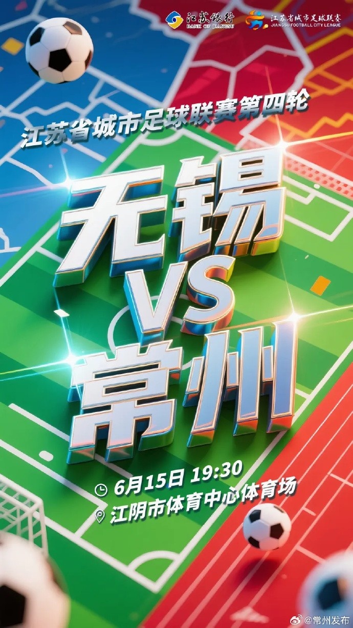 定了！無錫vs常州球票將于11日起售，票價20元