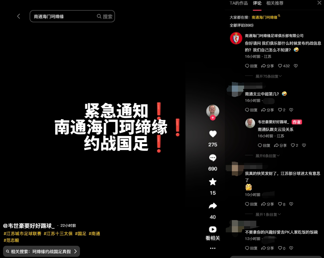 南通海門珂締緣約戰(zhàn)國足？俱樂部官方回復(fù)：我們自己怎么不知道？