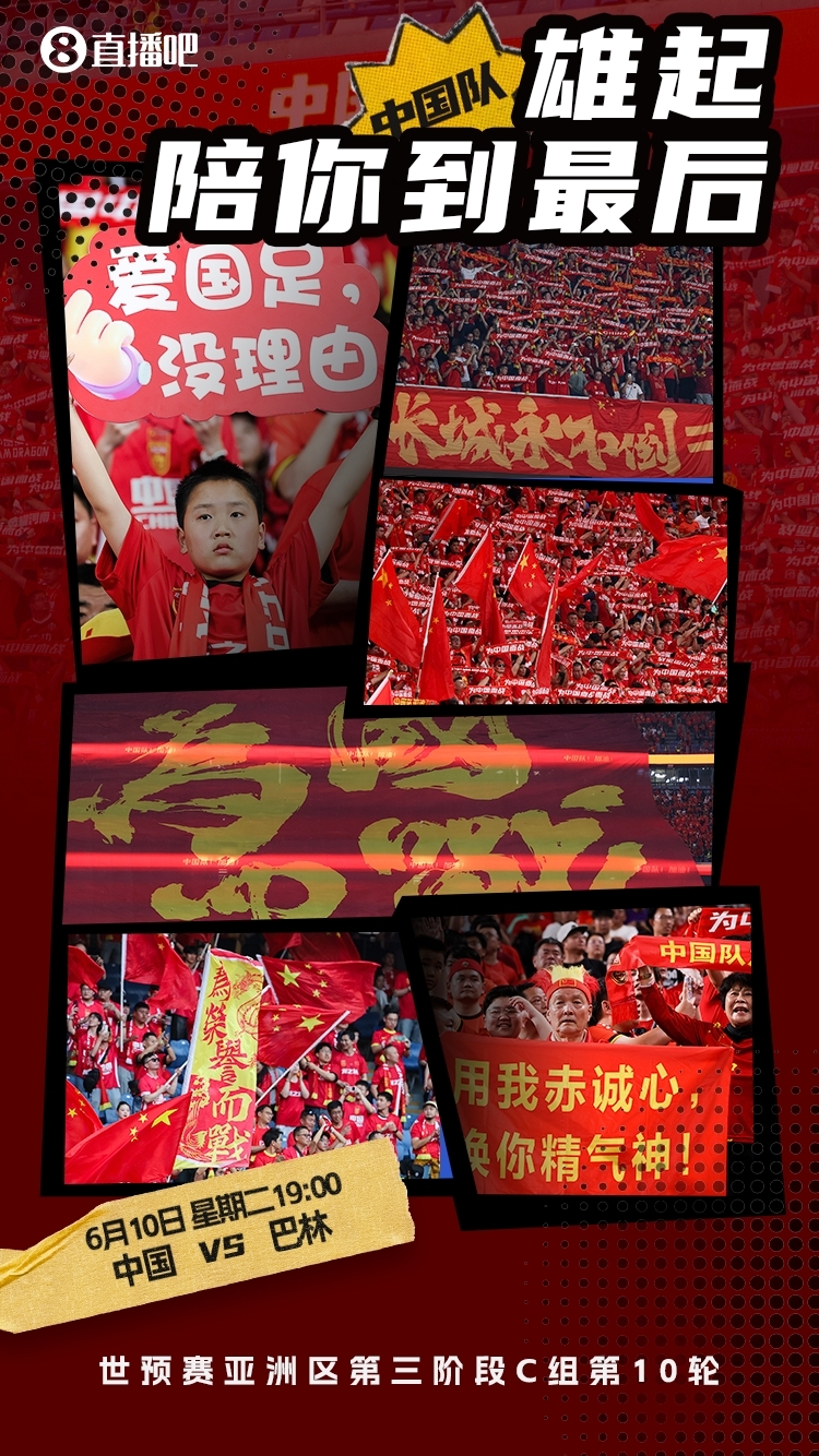 記者：戰(zhàn)巴林是國足四年征程的畢業(yè)禮，希望他們明白球迷想要什么