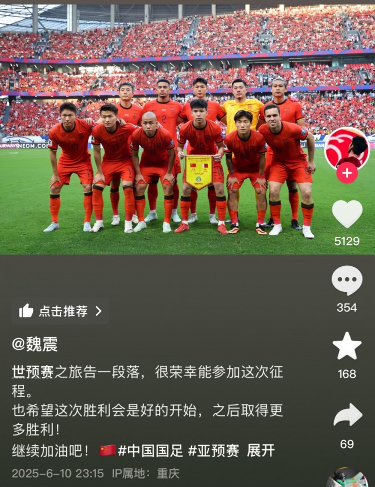 魏震社媒：很榮幸參加世預賽，希望擊敗巴林會是好的開始