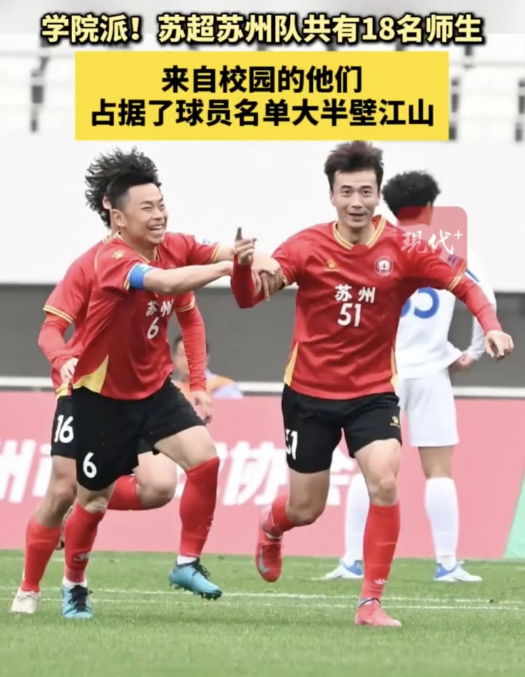 學(xué)院派！蘇超蘇州隊(duì)18人來(lái)自校園占據(jù)大半壁江山，其中高中生6人