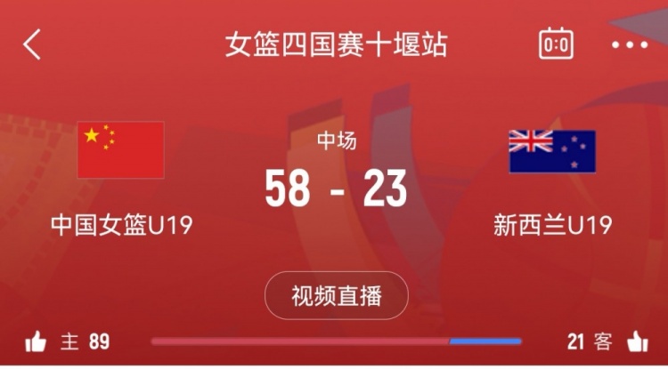 攻防碾壓！中國(guó)女籃U19半場(chǎng)領(lǐng)先新西蘭U19隊(duì)35分 次節(jié)狂轟21-2
