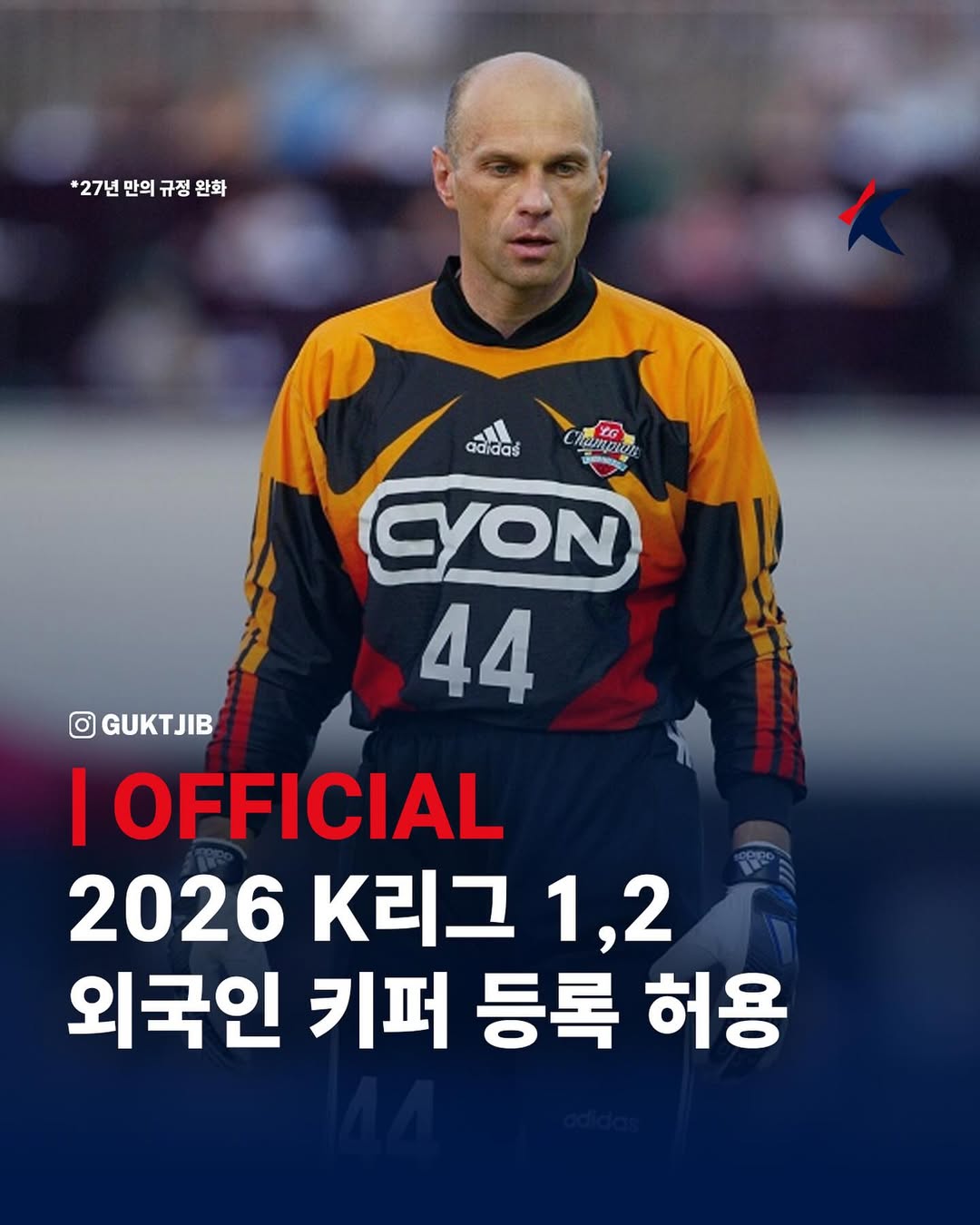 ??放開(kāi)門將競(jìng)爭(zhēng)！官方：2026年起韓國(guó)K聯(lián)賽將允許引進(jìn)外籍門將