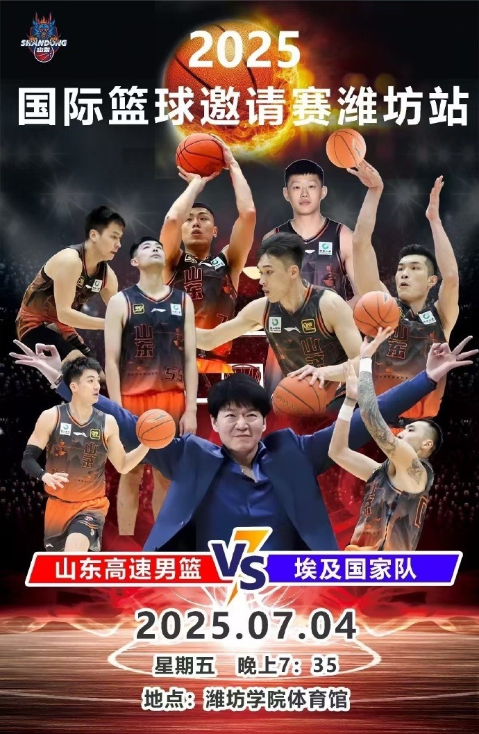 夏曉司：山東男籃7月4日將與埃及國家隊(duì)進(jìn)行熱身賽 地點(diǎn)濰坊學(xué)院