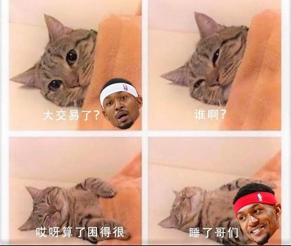 比爾：太陽交易了？誰啊？杜蘭特？算了困得很??睡了哥們