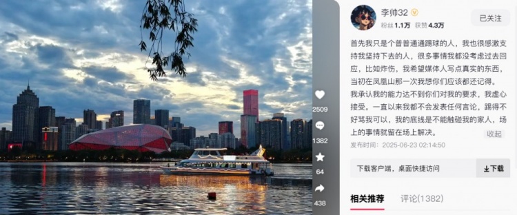 李帥發(fā)文：詐傷等很多事情沒(méi)考慮過(guò)回應(yīng)，底線是不能觸碰我家人