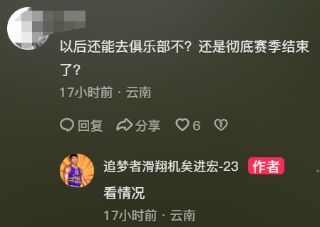 合同到期！網(wǎng)友：還能去北控不？徹底賽季結(jié)束？ 矣進(jìn)宏：看情況