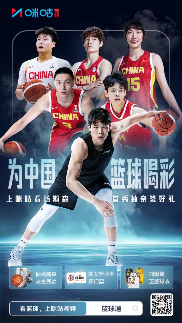 楊瀚森NBA首秀，咪咕視頻限量送親簽籃球，為中國(guó)籃球喝彩！