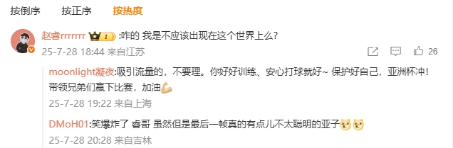媒體評趙睿沒話但手不閑 本人回應(yīng)：我是不該出現(xiàn)在這世界上嗎？