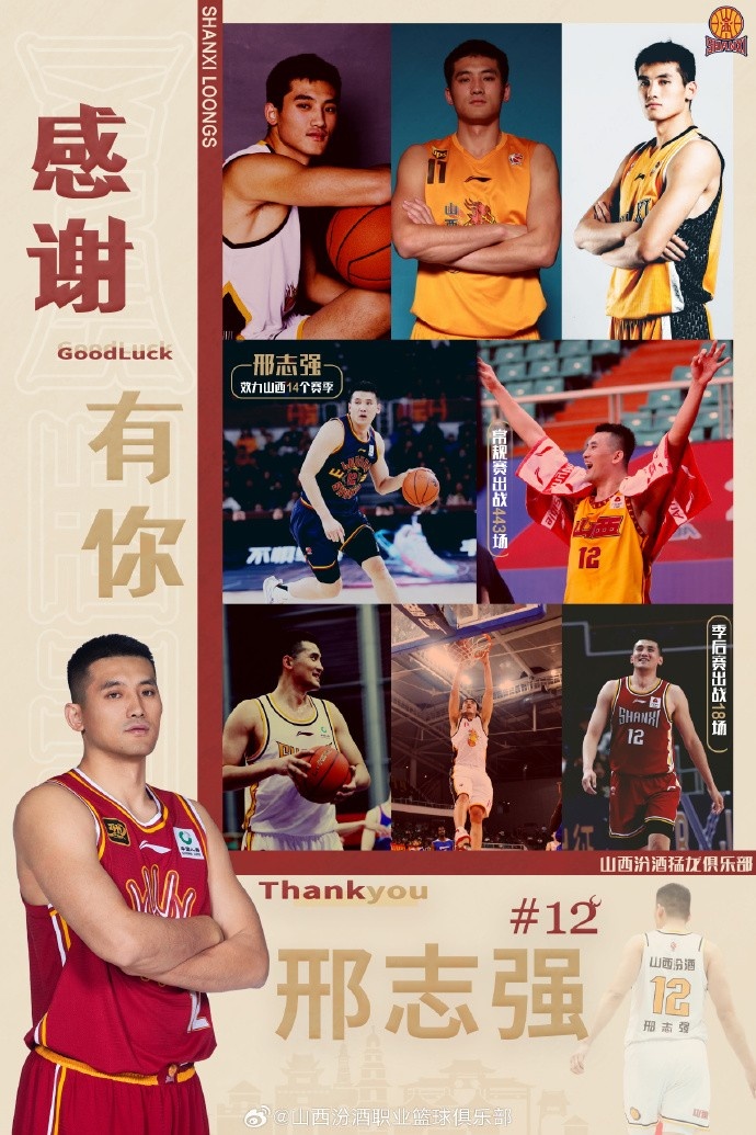 效力14個(gè)賽季！官宣：山西男籃與邢志強(qiáng)達(dá)成解約協(xié)議