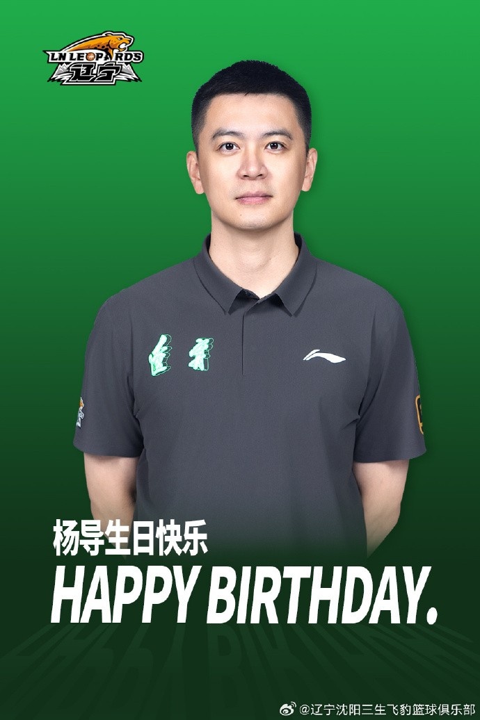 ??帶領(lǐng)遼寧男籃走向更多的勝利！祝楊鳴40歲生日快樂(lè)！??