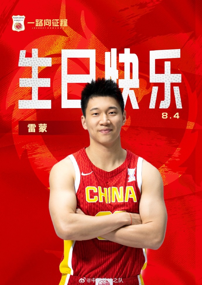 而立之年！中國籃球之隊官博祝雷蒙30歲生日快樂??????