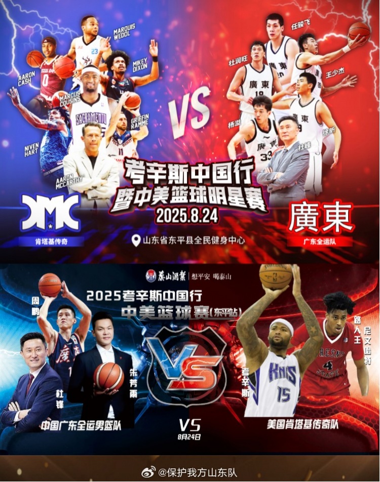 媒體人：考辛斯將率隊(duì)造訪山東東平 8月24日過招廣東全運(yùn)隊(duì)