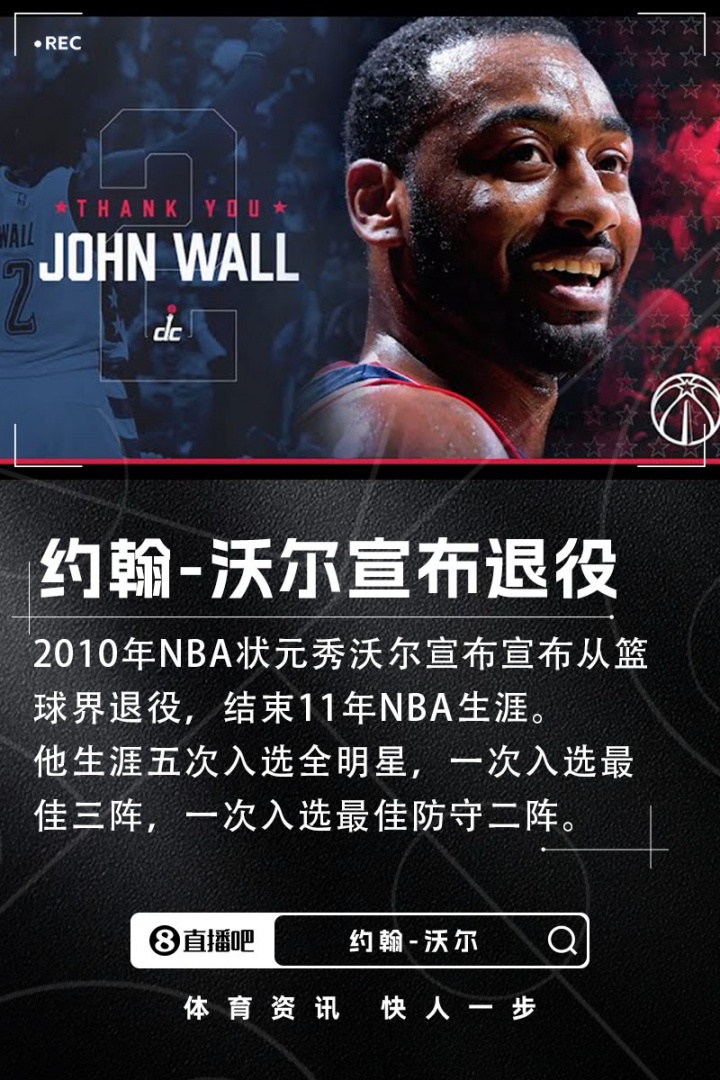 Shams：2010年?duì)钤s翰-沃爾宣布退役 結(jié)束11年NBA生涯