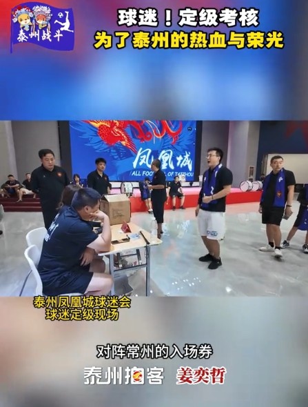 泰州一球迷會(huì)設(shè)立球迷定級(jí)制度，一級(jí)球迷將直接獲得球票