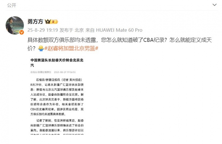 北京媒體人轉(zhuǎn)疆媒報道：金額球隊未透露 您咋就知道破了CBA紀錄？