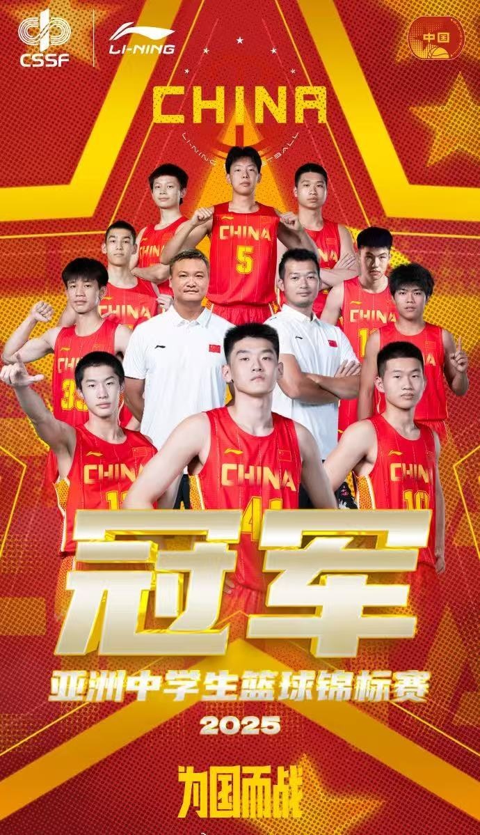 亞洲中學生籃球錦標賽-中國男隊擊敗馬來西亞中學生隊 奪得冠軍