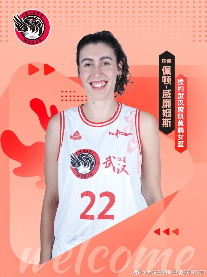 一手精準(zhǔn)的中投！官方：武漢女籃與佩頓-威廉姆斯完成續(xù)約