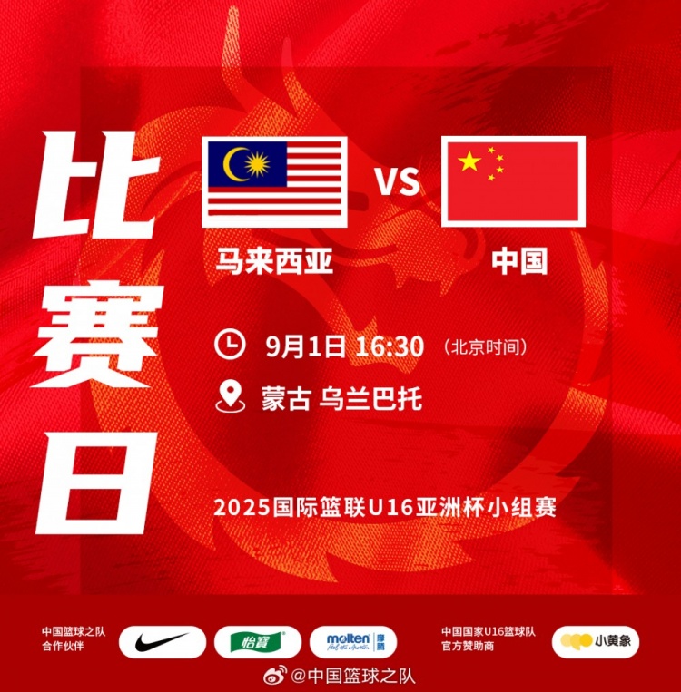 ??U16男籃亞洲杯-呂飛燕18+8 中國(guó)56分大勝馬來西亞取2連勝