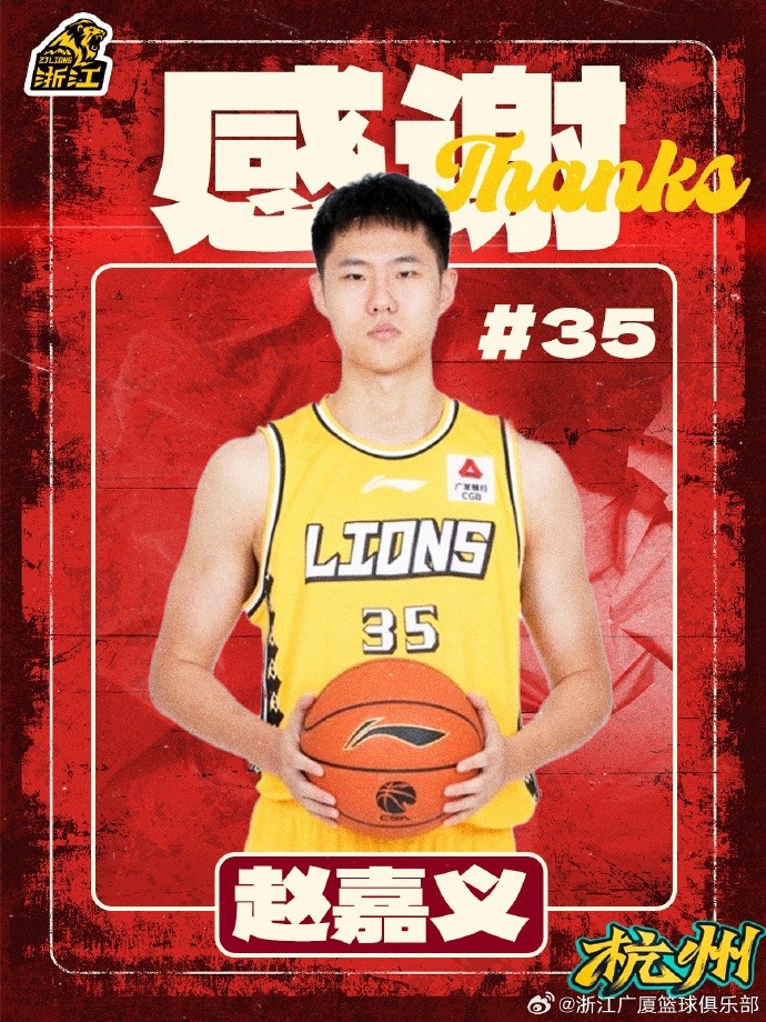 此前為租借狀態(tài)！廣廈男籃官方：趙嘉義正式轉(zhuǎn)會(huì)至青島男籃