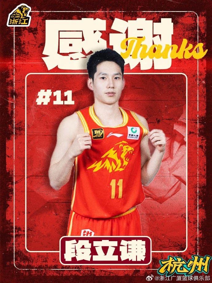 廣廈男籃官方：段立謙正式轉(zhuǎn)會(huì)至吉林男籃 祝他一切順利