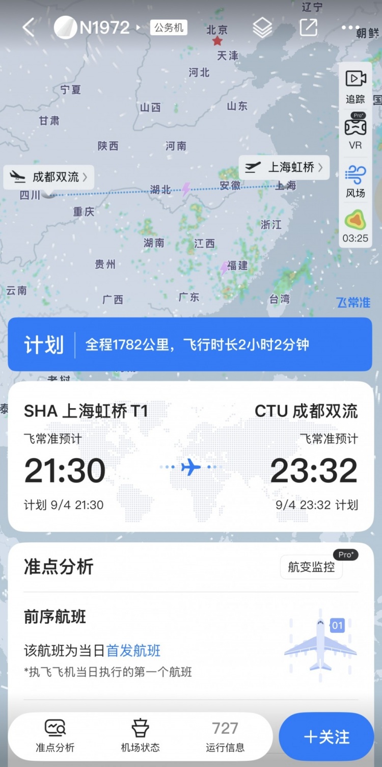 今晚轉(zhuǎn)場成都！詹姆斯所乘包機計劃于今晚11點半飛抵成都雙流機場